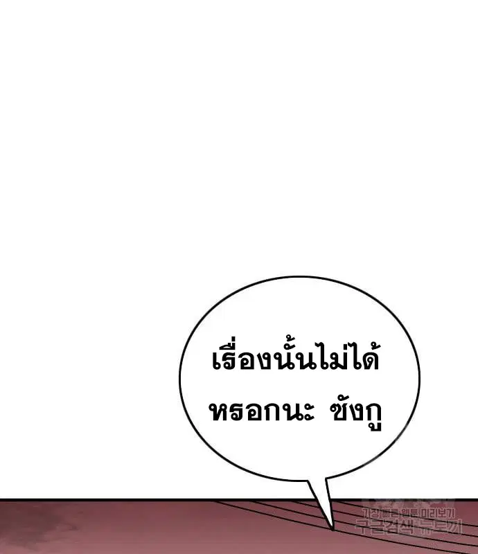 Bad Guy ตอนที่ 161 หน้า 58
