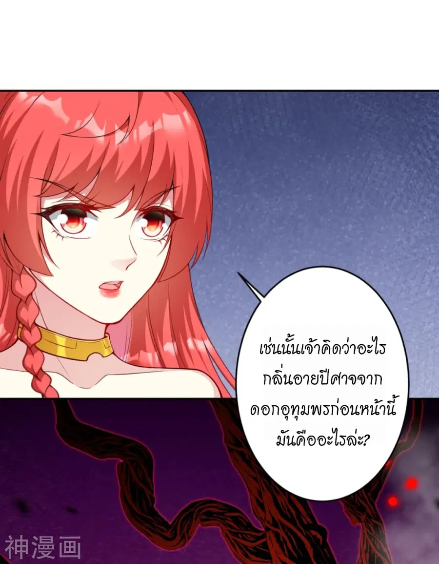 Against the Gods ตอนที่ 437 หน้า 11