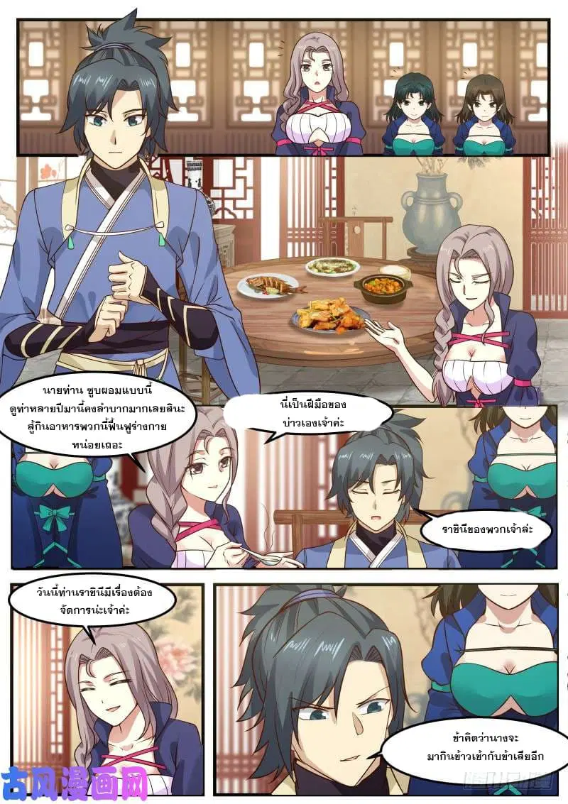 Martial Peak ตอนที่ 254 หน้า 12