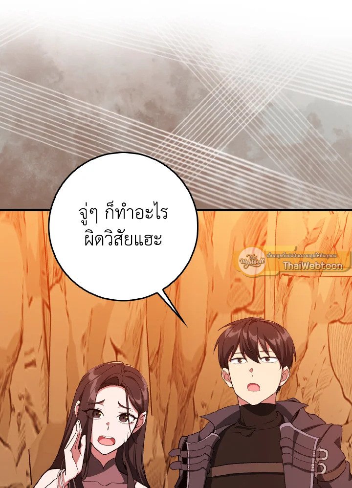 Max Level Player ตอนที่ 92 หน้า 121