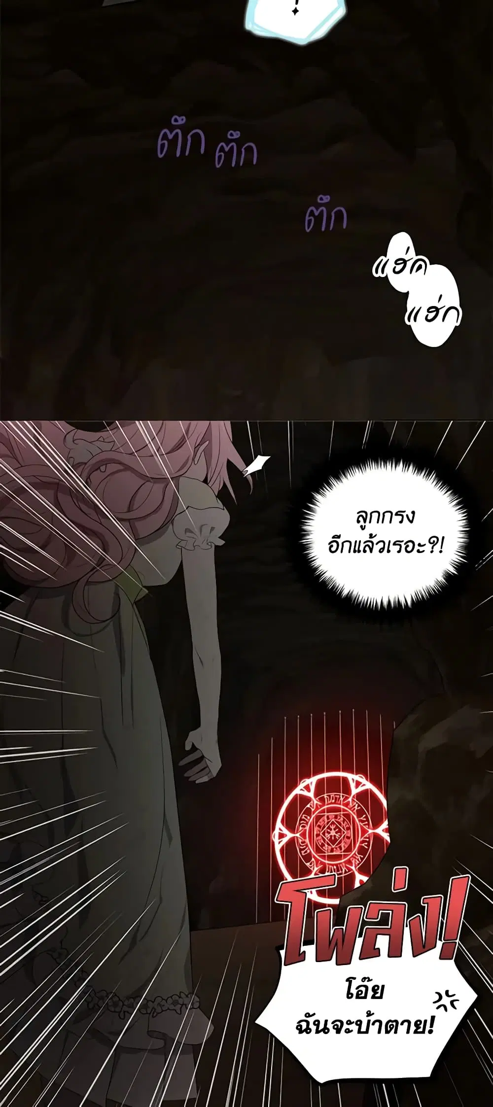 Seduce the Villain’s Father ตอนที่ 106 หน้า 33
