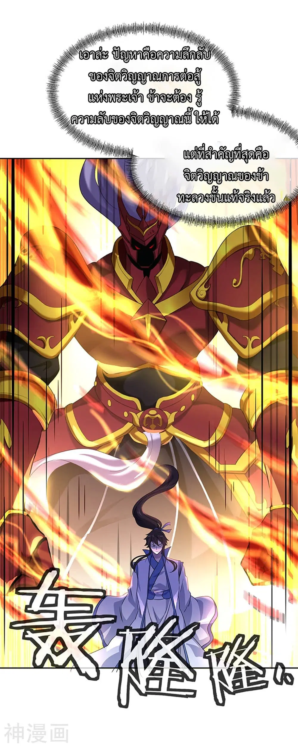 Peerless Battle Spirit (Tian Cang Zi Dongman) ตอนที่ 170 หน้า 25