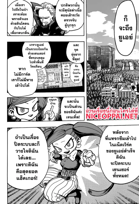My Hero Academia ตอนที่ 174 หน้า 14