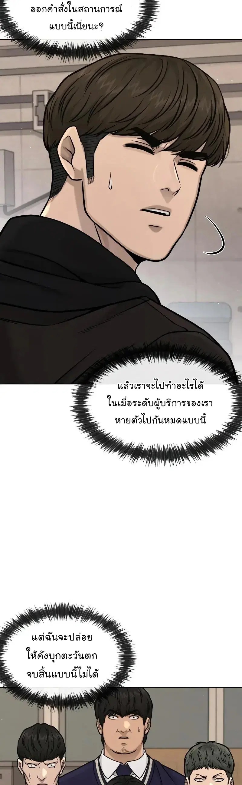 Quest Supremacy ตอนที่ 113 หน้า 4