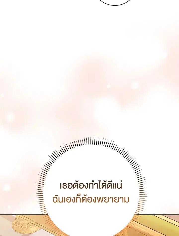 The Villain’s Match Is Too Perfect – คู่ดูตัวของนางร้ายเพอร์เฟกต์เกินไป ตอนที่ 27 หน้า 6