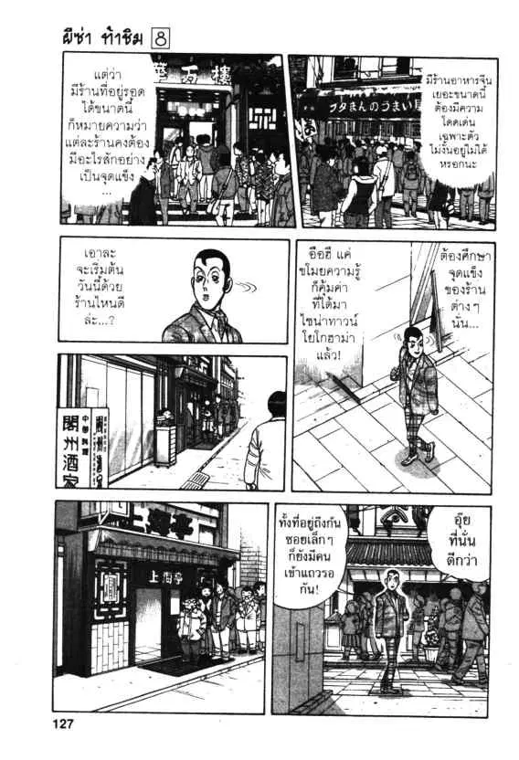Kachuu Hana ตอนที่ 55 หน้า 15