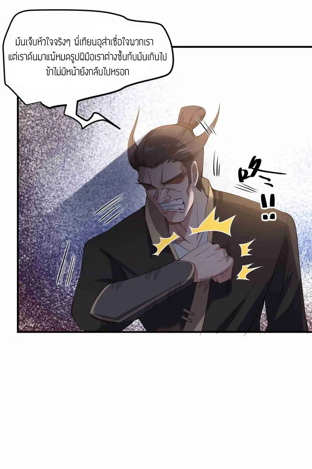 Super Warrior in Another World ตอนที่ 9 หน้า 31