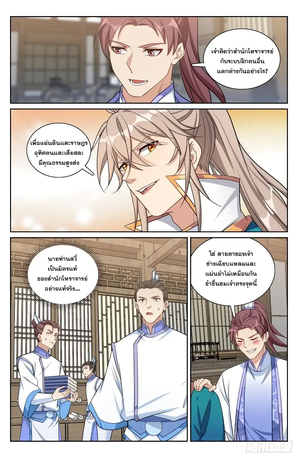 Nightwatcher ตอนที่ 202 หน้า 4
