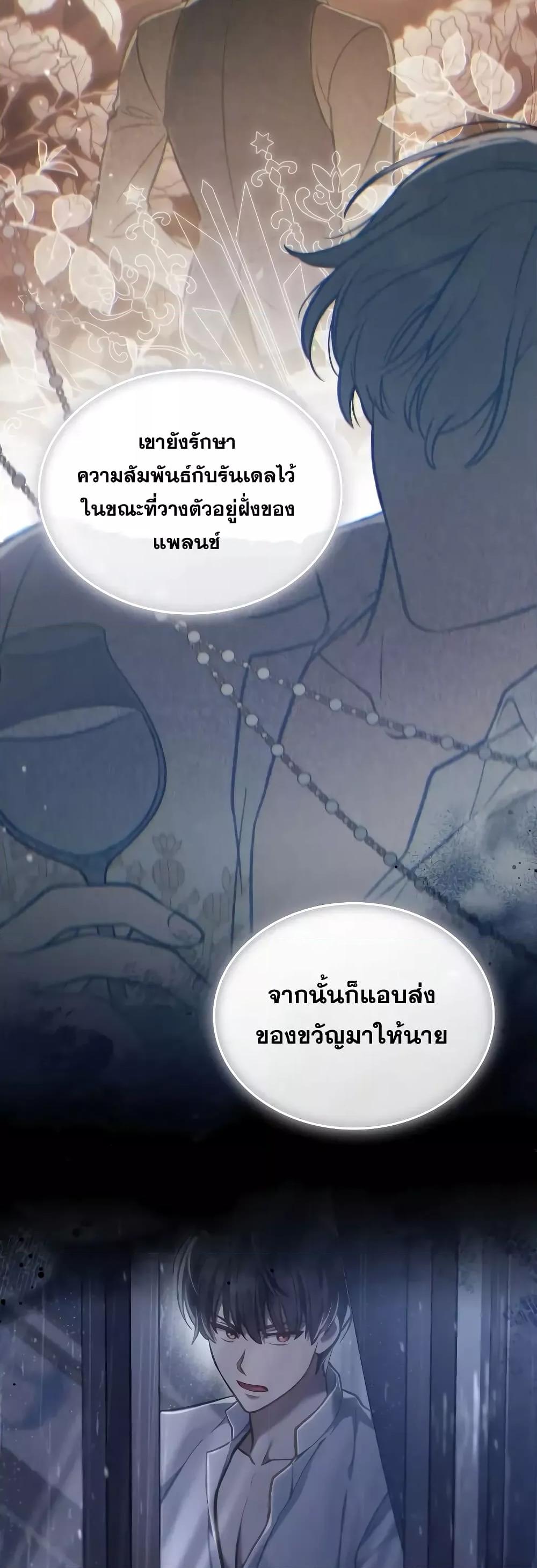 Reborn as the Enemy Prince เกิดใหม่เป็นเจ้าชายในประเทศศัตรู ตอนที่ 39 หน้า 34