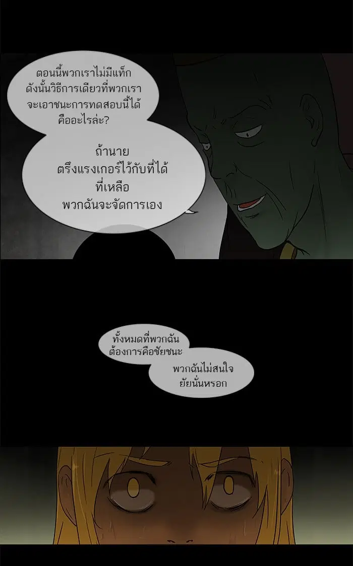 Tower of God ตอนที่ 49 หน้า 20