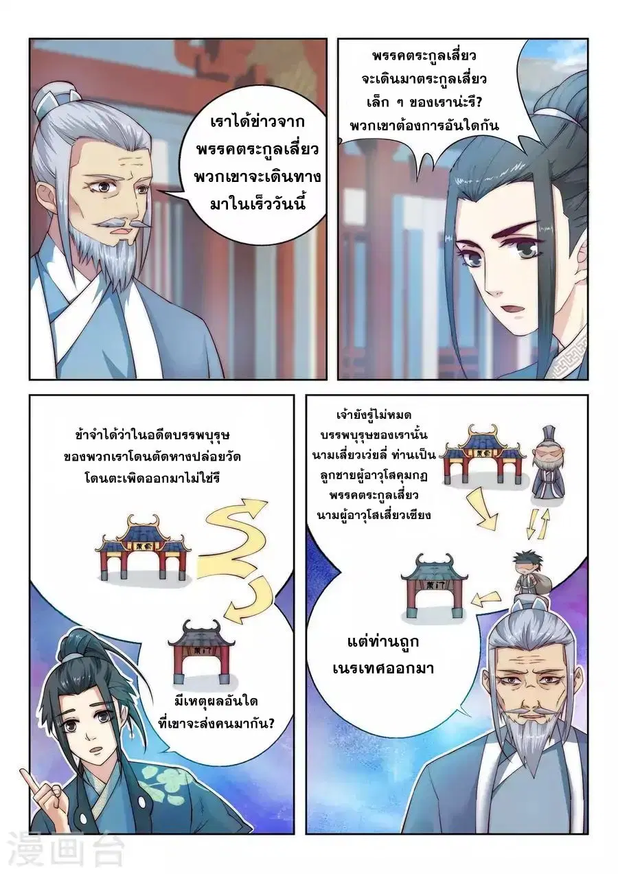 Against the Gods ตอนที่ 10 หน้า 2