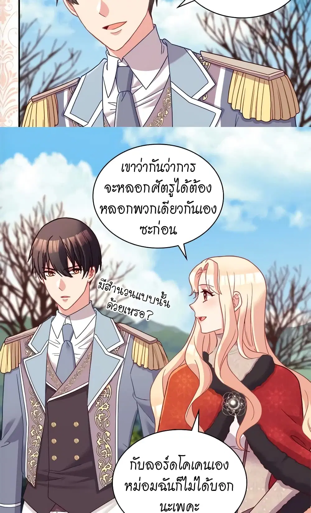What It Takes to be a Villainess ตอนที่ 116 หน้า 27