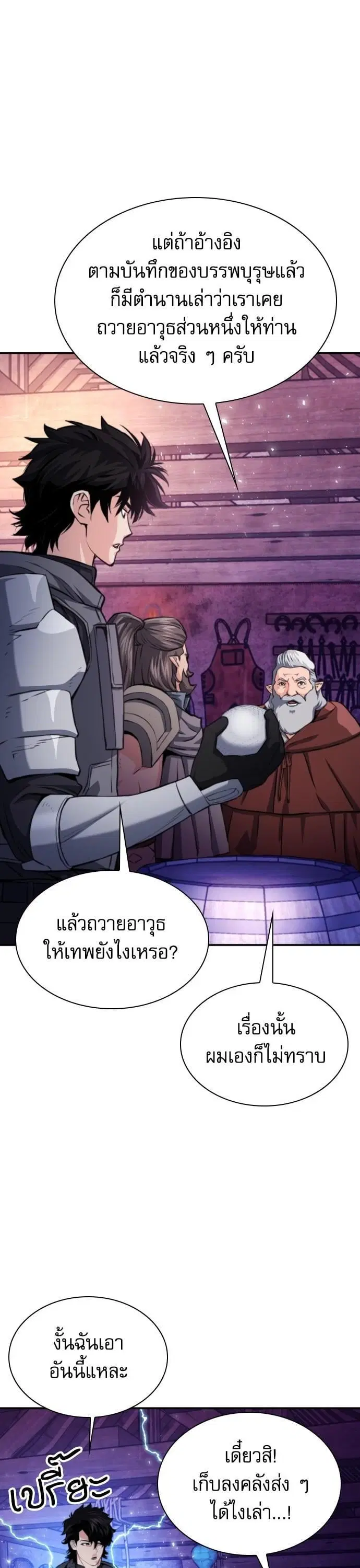 Seoul Station Druid ตอนที่ 165 หน้า 11