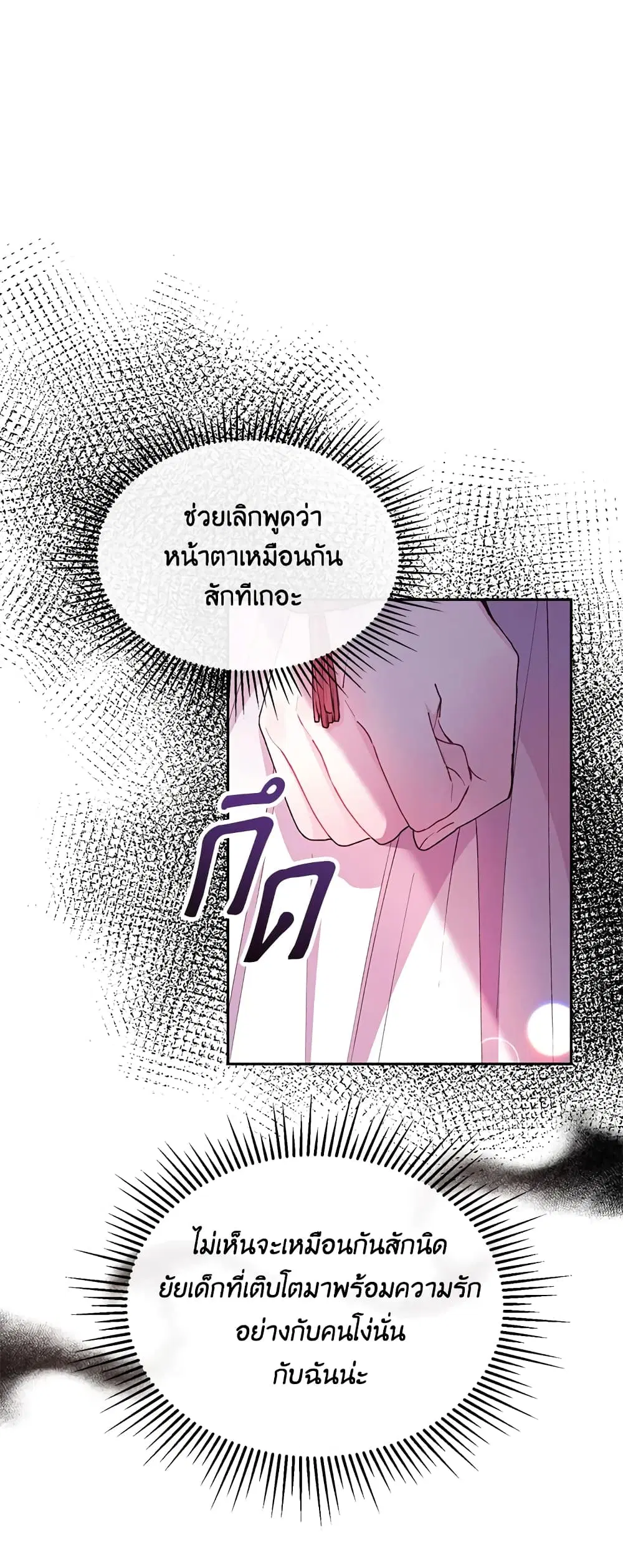 The Real Daughter Is Back ตอนที่ 4 หน้า 26