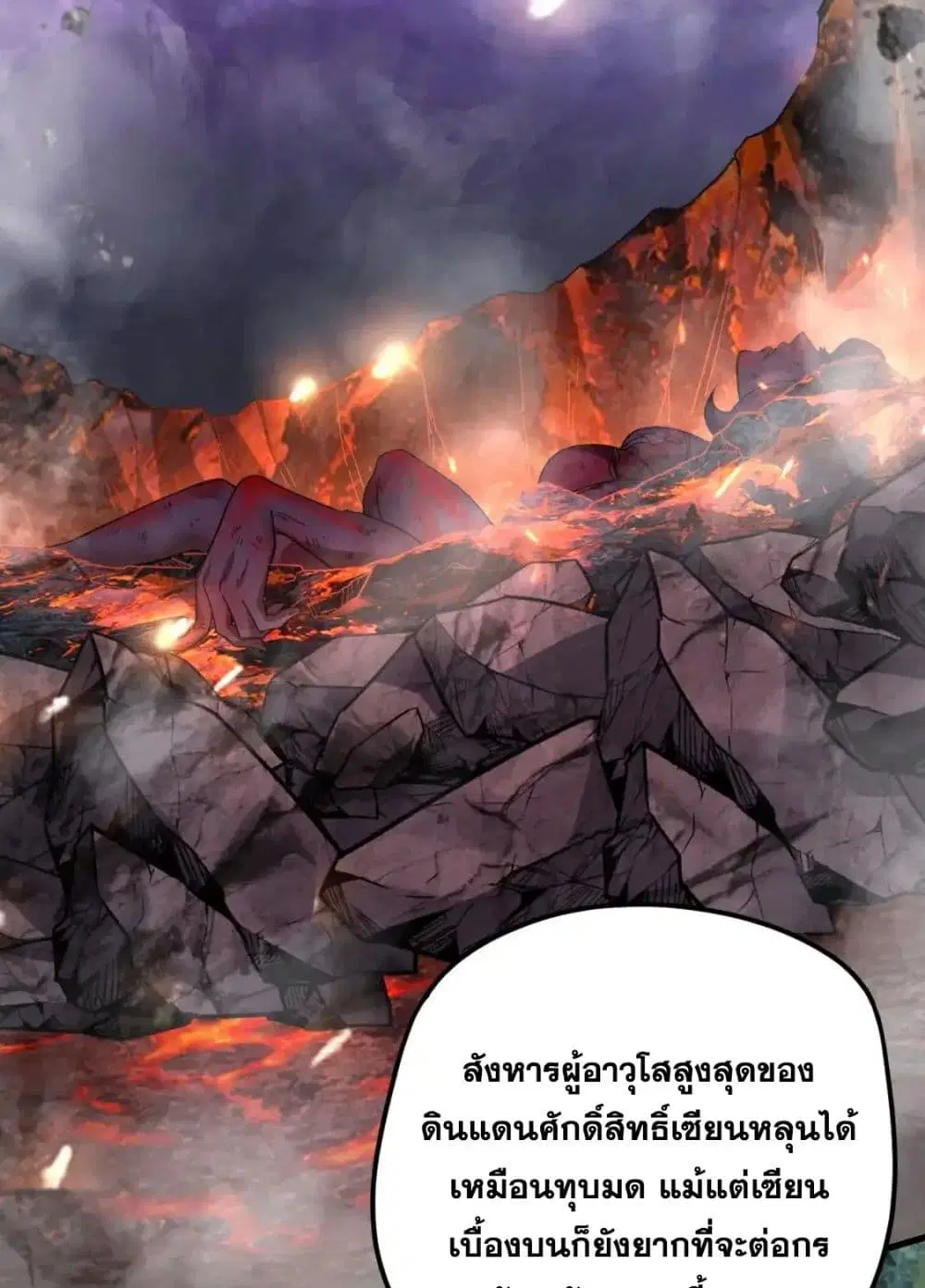 Villain is here ตอนที่ 113 หน้า 52