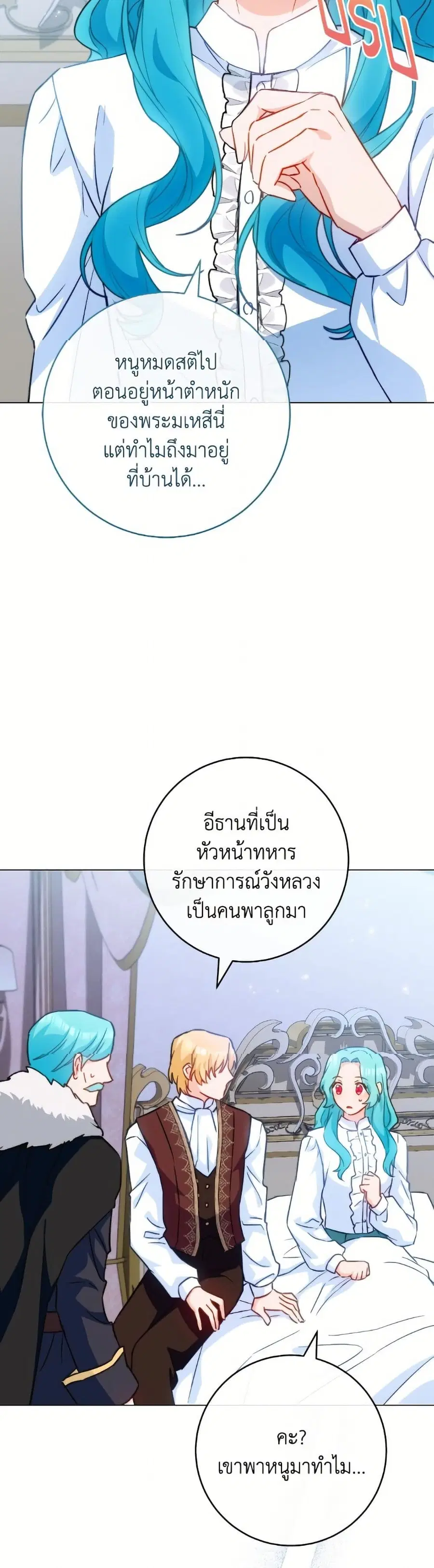 The Young Lady Is a Royal Chef ตอนที่ 170 หน้า 20