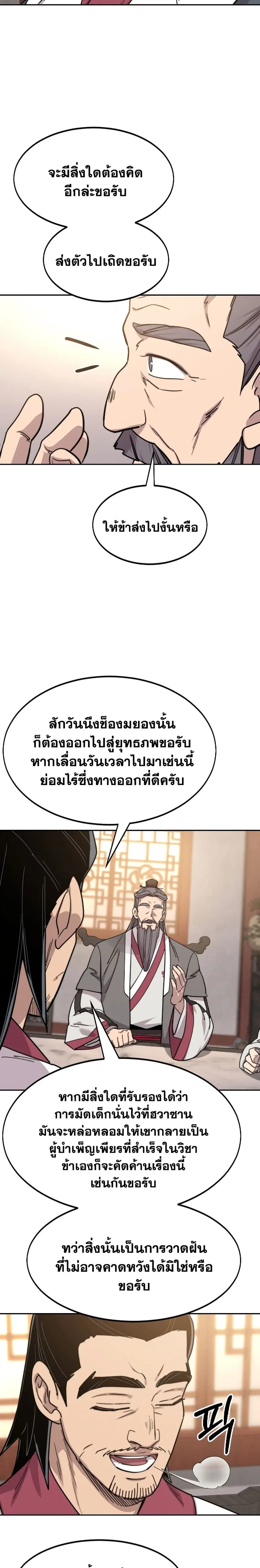 Return of the Mount Hua Sect ตอนที่ 72 หน้า 27