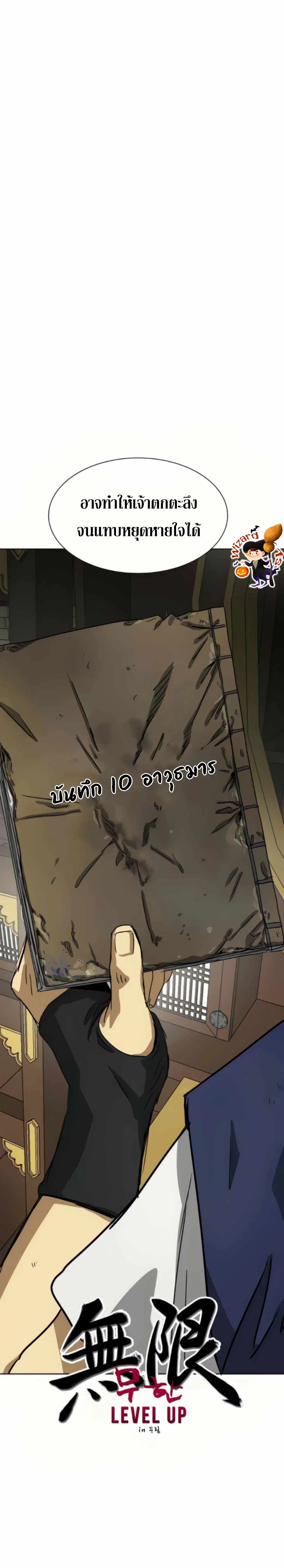 Infinite Level Up In Murim ตอนที่ 108 หน้า 19