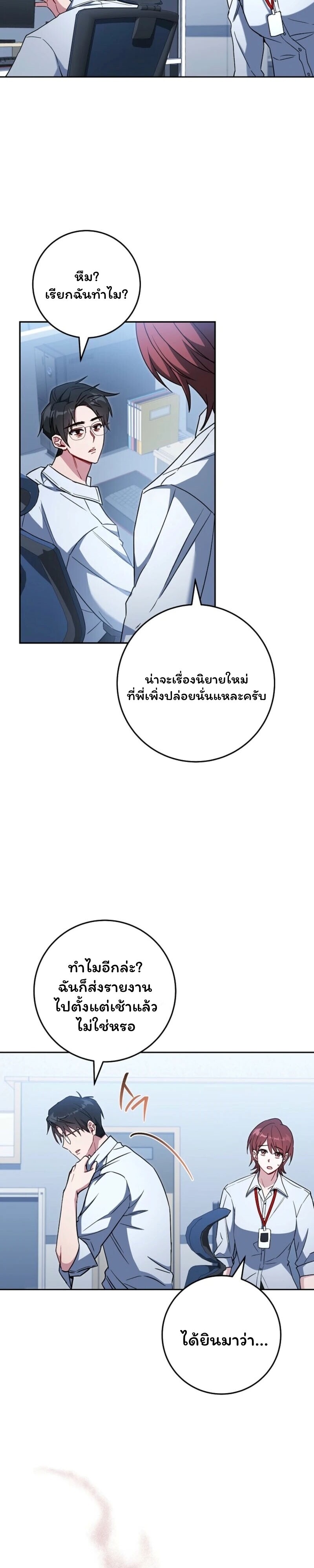 The Top Ranker’s Guide to an Aspiring Writer Life ตอนที่ 42 หน้า 30