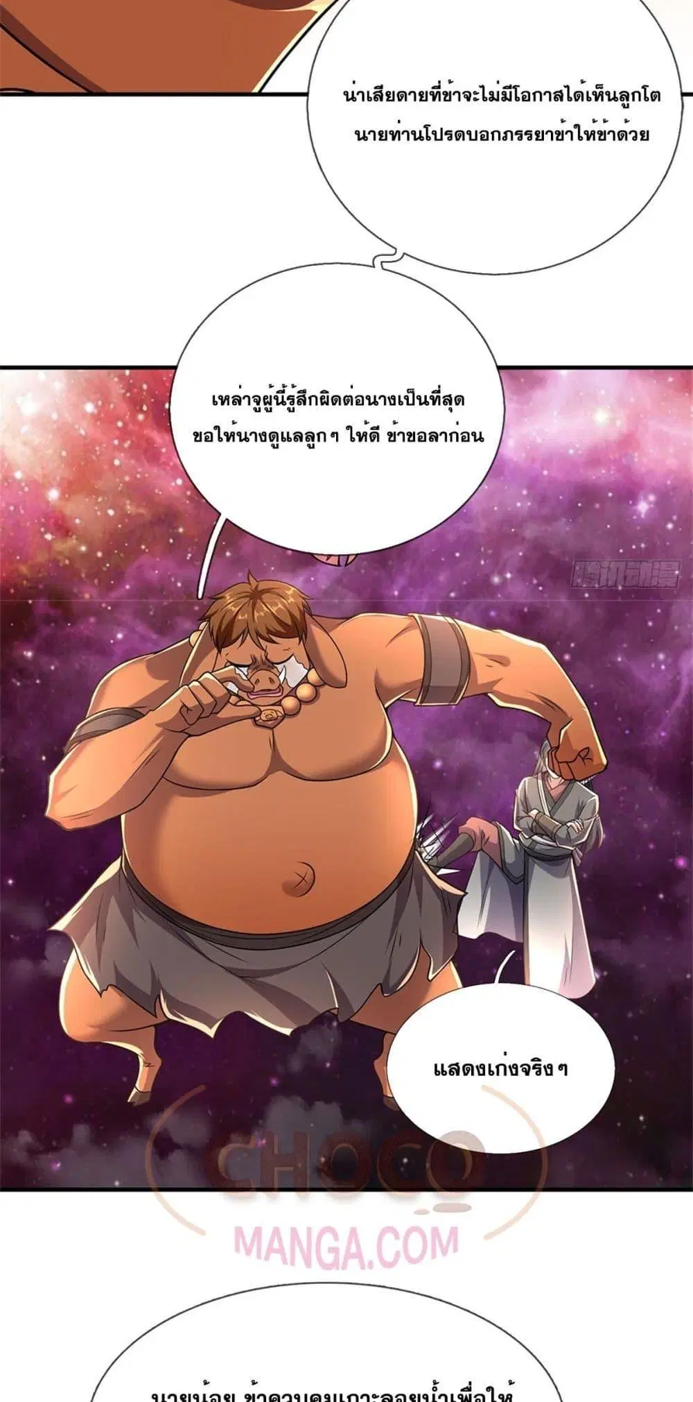 I Can Become A Sword God ตอนที่ 203 หน้า 21