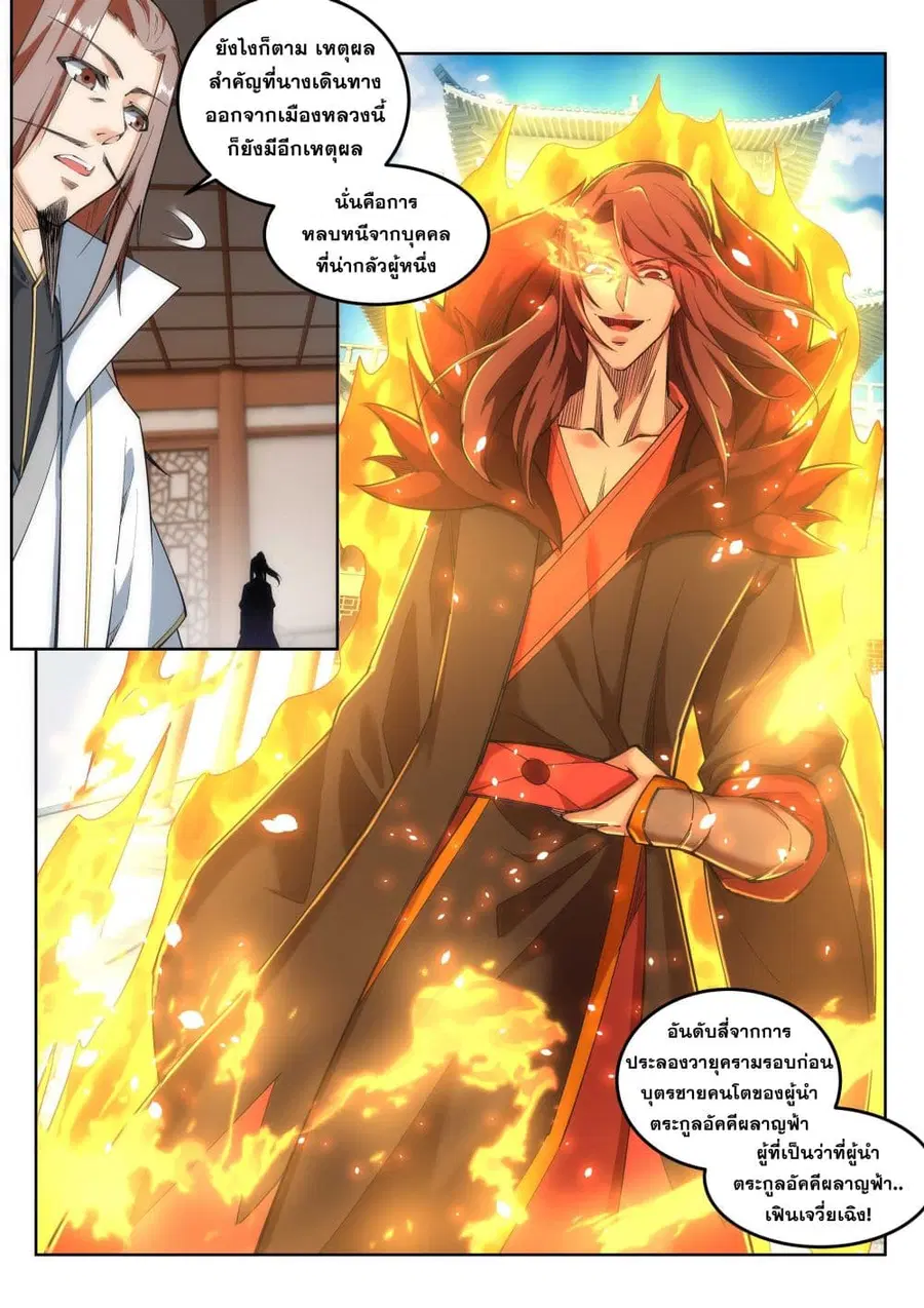 Against the Gods ตอนที่ 118 หน้า 10