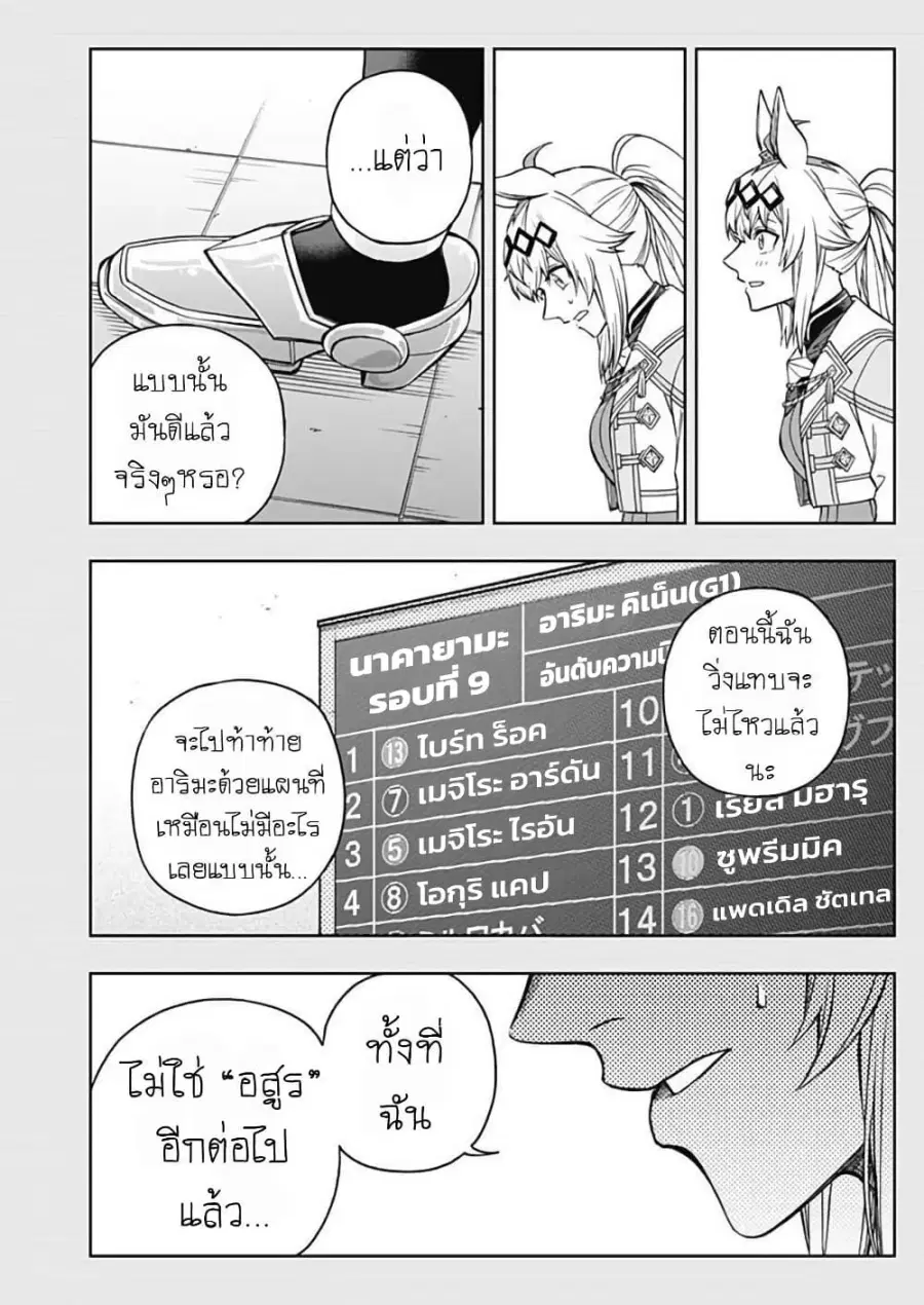 Uma Musume: Cinderella Gray ตอนที่ 207 หน้า 9