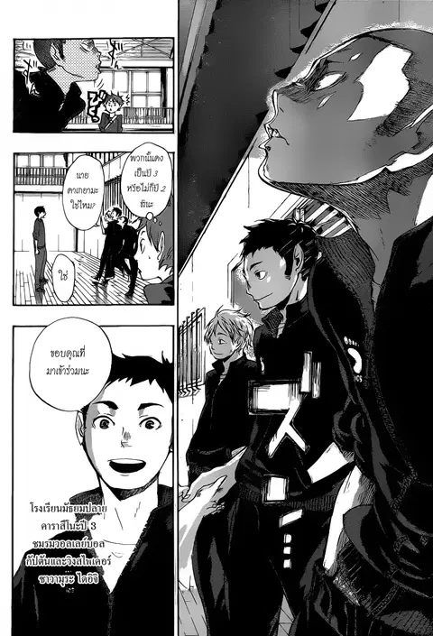 Haikyuu!! ตอนที่ 2 หน้า 8