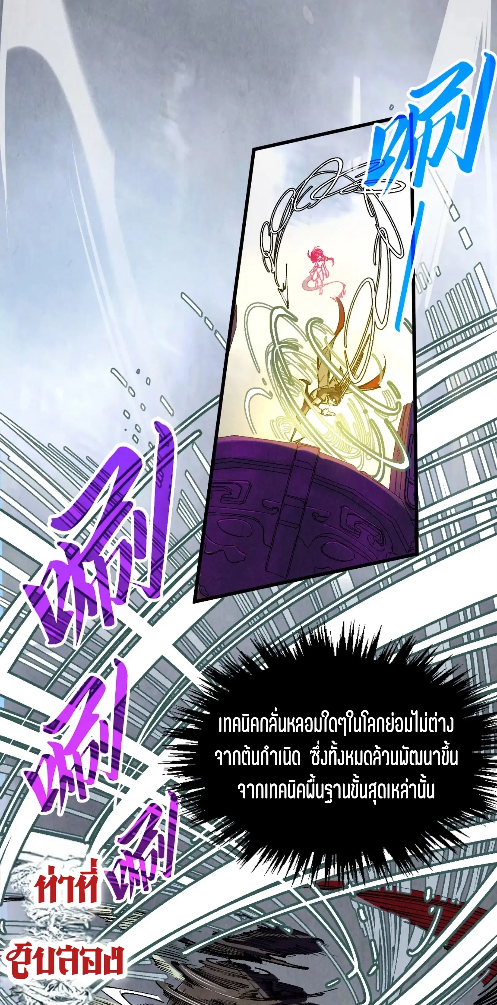 The Eternal Supreme ตอนที่ 327 หน้า 8