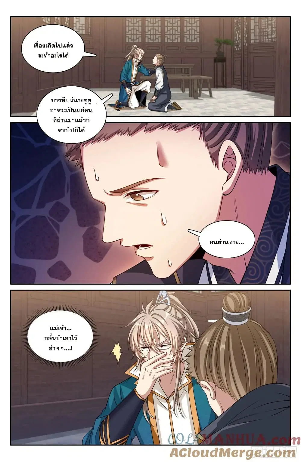 Nightwatcher ตอนที่ 242 หน้า 18