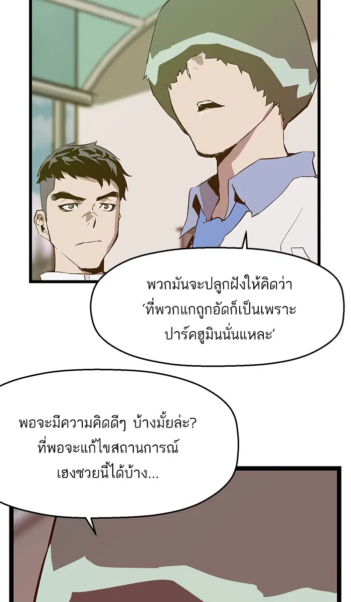 Weak Hero ตอนที่ 42 หน้า 39