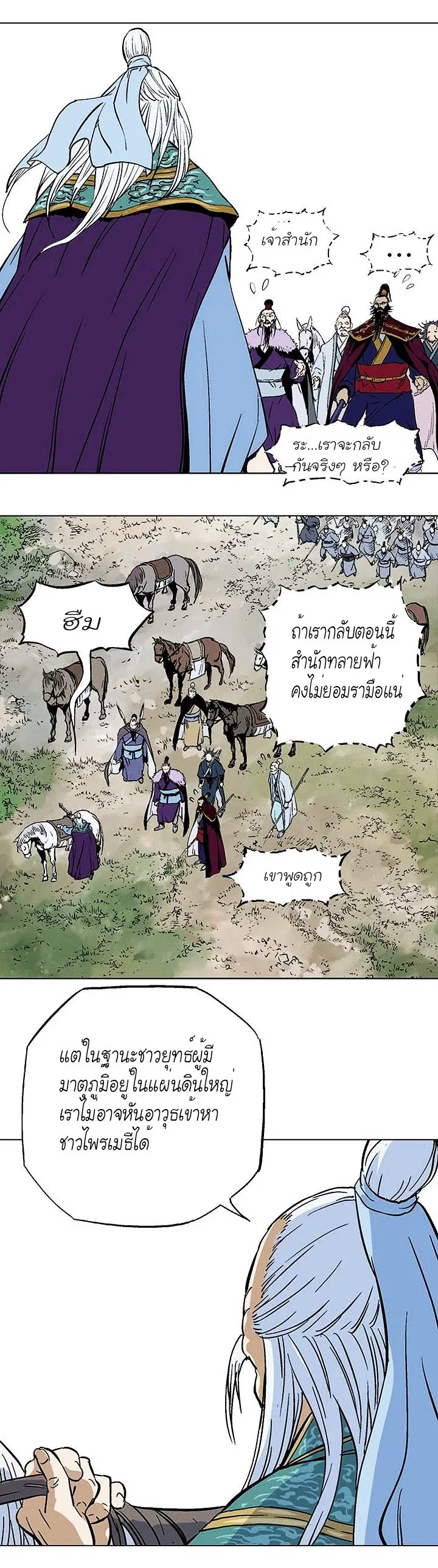 Gosu ตอนที่ 138 หน้า 27