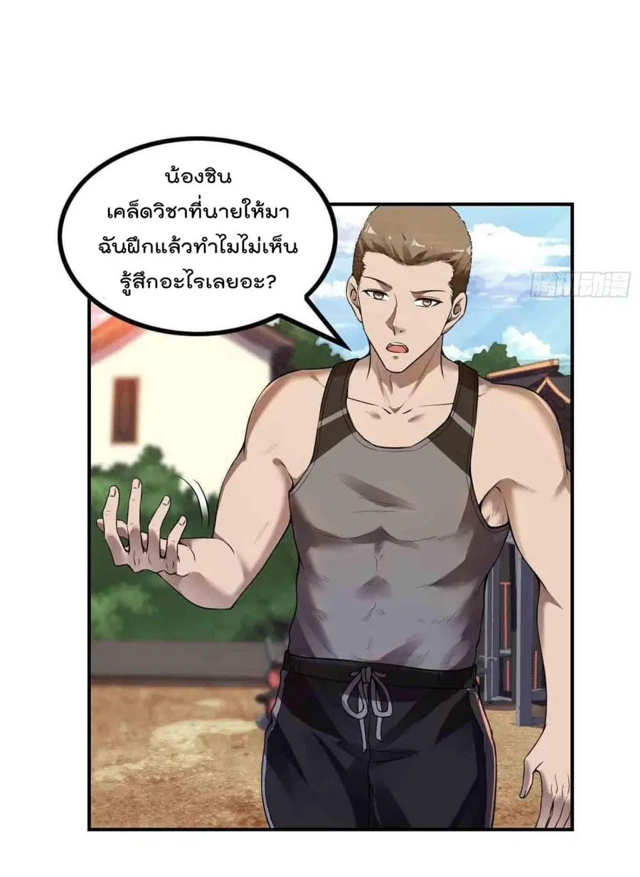 Immortal Husband in The City ตอนที่ 48 หน้า 10