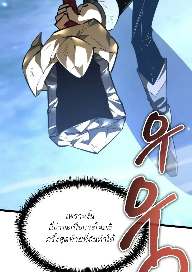 Reincarnator ผู้หวนคืน ตอนที่ 111 หน้า 51