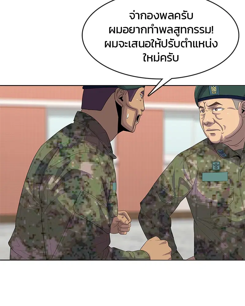 Kitchen Soldier ตอนที่ 155 หน้า 79