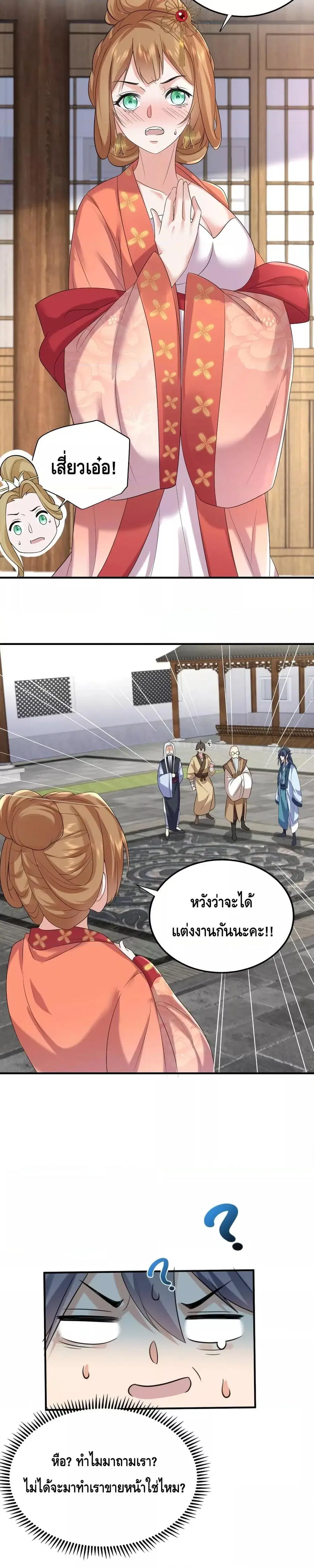 Am I Invincible ตอนที่ 100 หน้า 16