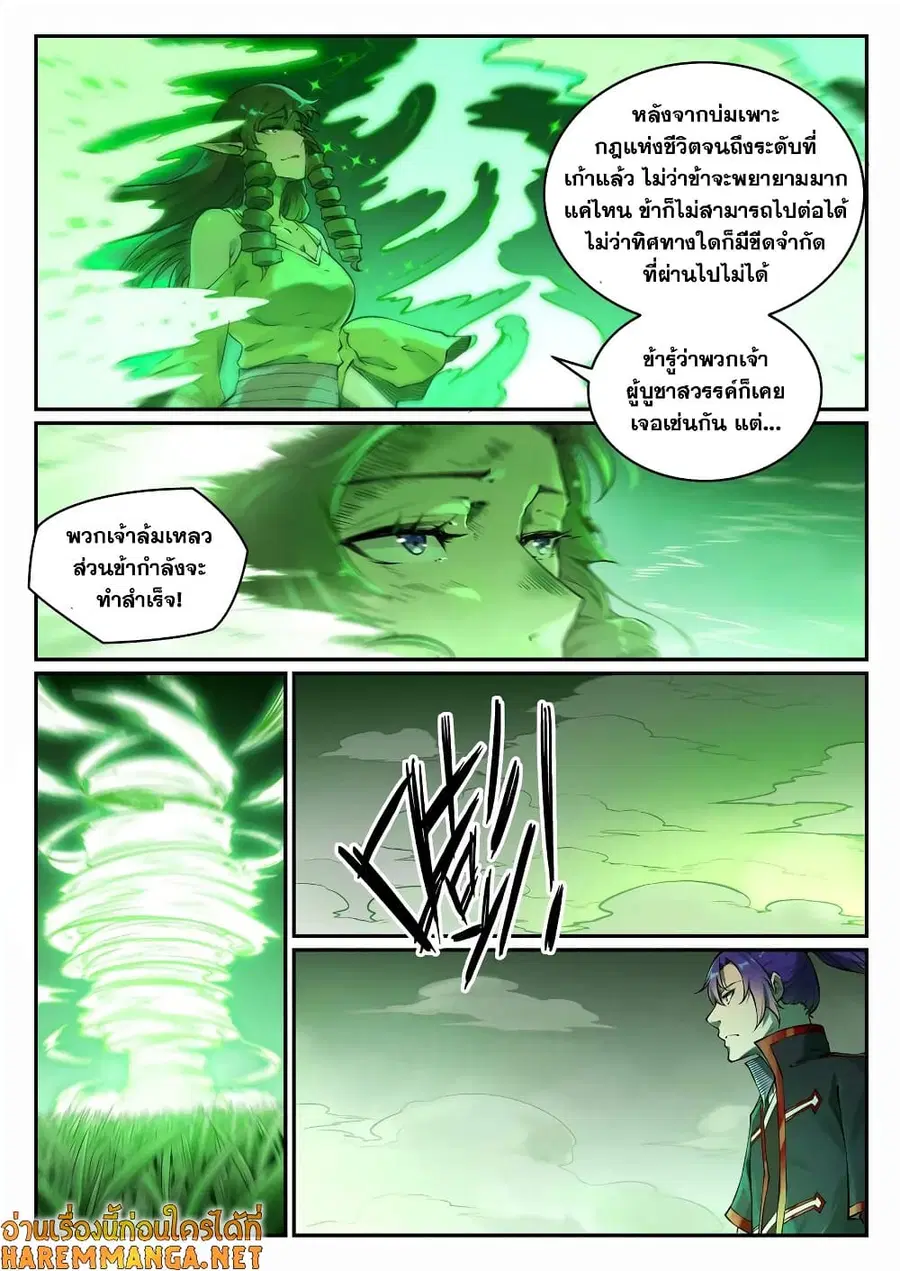 Bailian Chengshen ตอนที่ 664 หน้า 5