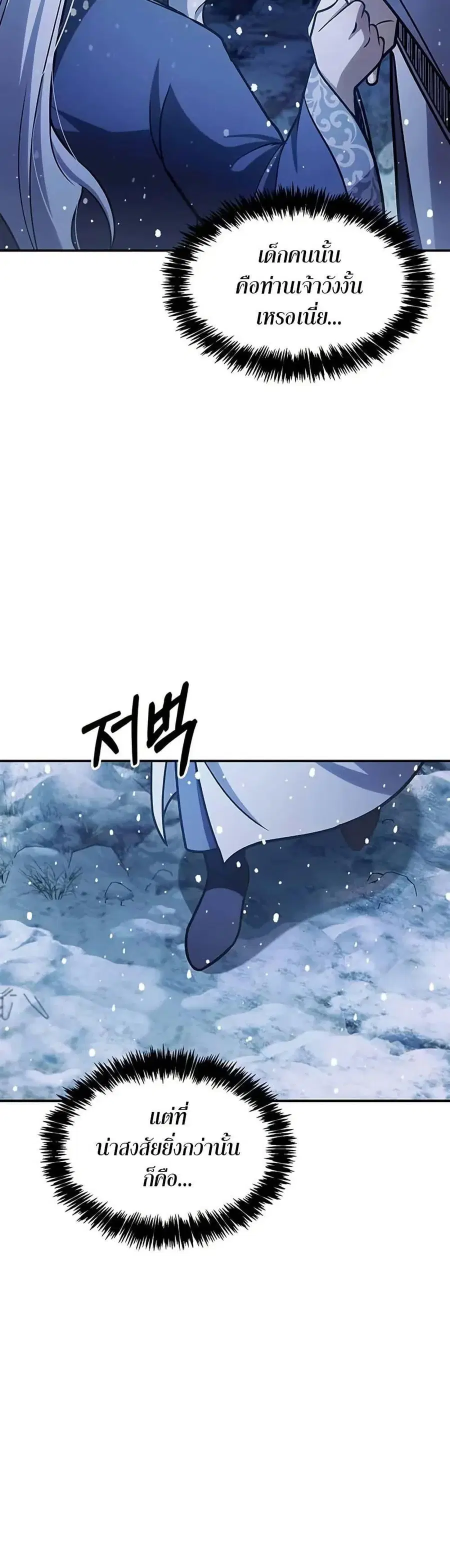 Heavenly Grand Archive’s Young Master ตอนที่ 114 หน้า 13