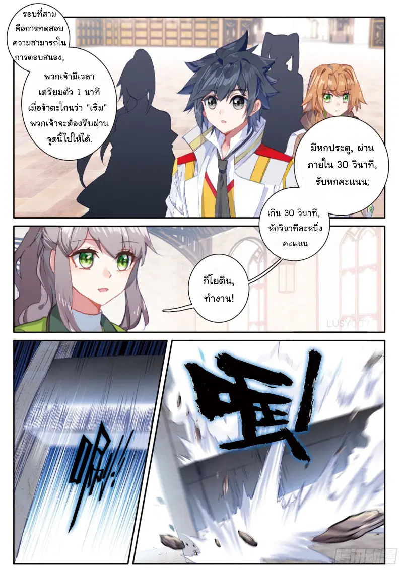 Douluo Dalu III: Longwang Chuanshuo ตอนที่ 144 หน้า 4