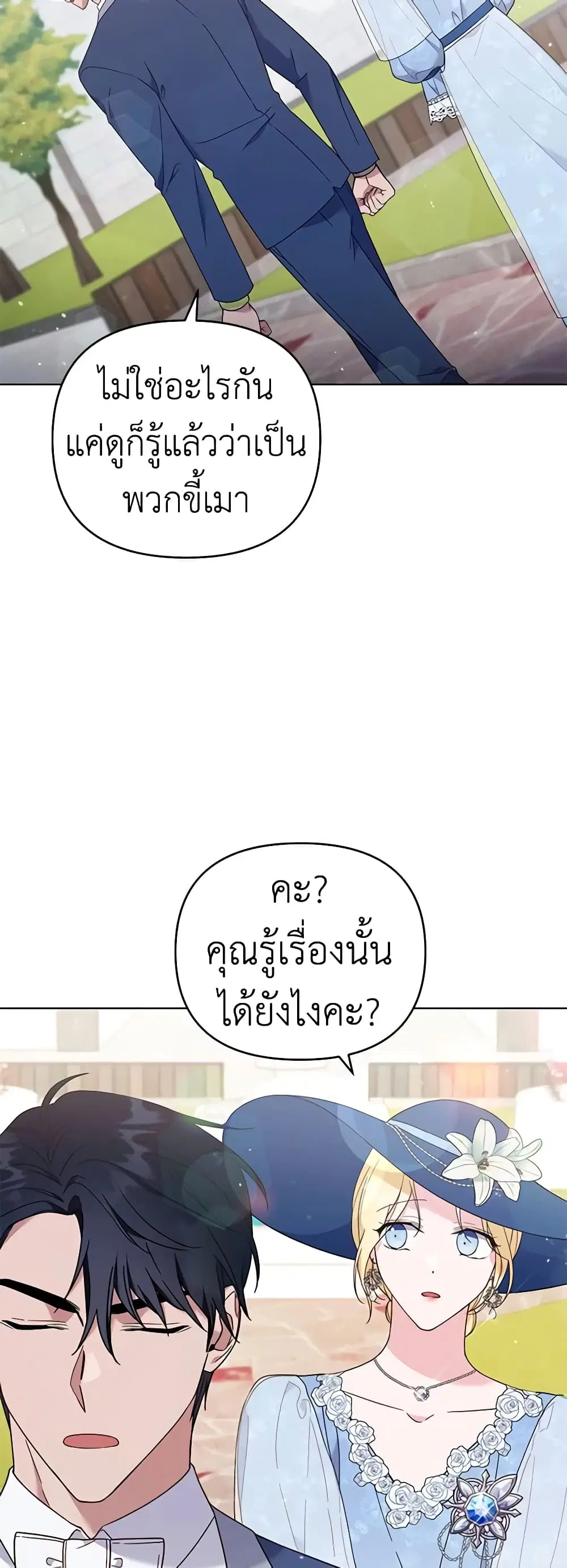 What It Means to Be You ตอนที่ 33 หน้า 34