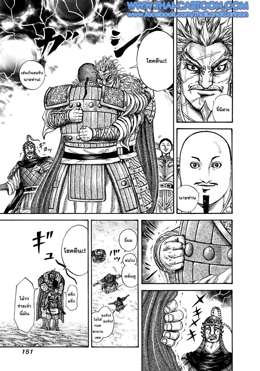 Kingdom ตอนที่ 203 หน้า 12