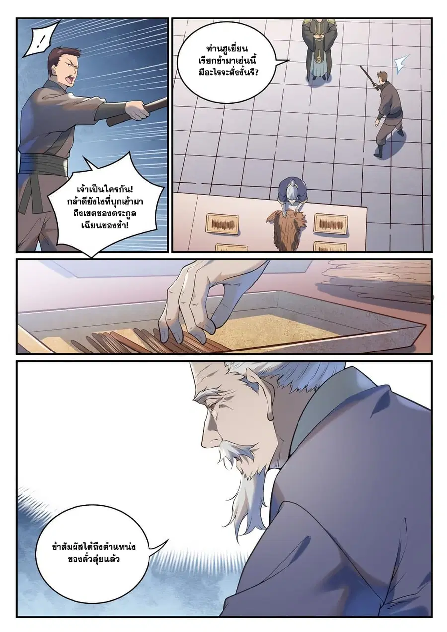 Bailian Chengshen ตอนที่ 973 หน้า 4