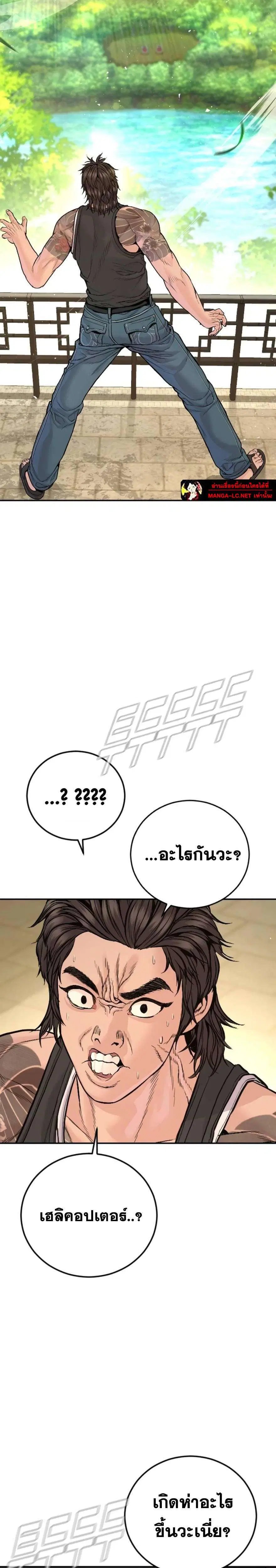 Manager Kim ตอนที่ 250 หน้า 38