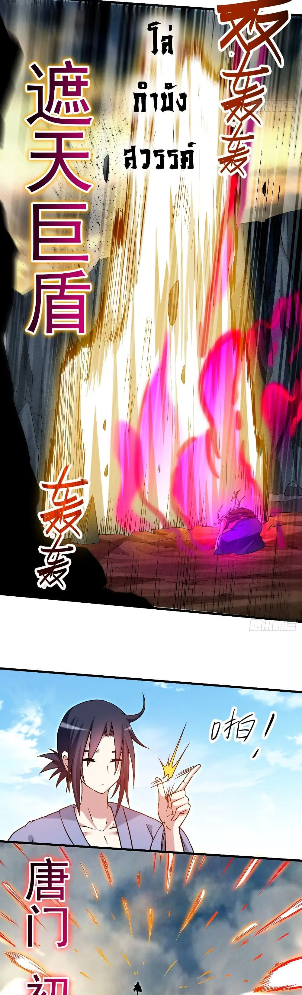 My Disciples Harem is Immortal ตอนที่ 100 หน้า 21