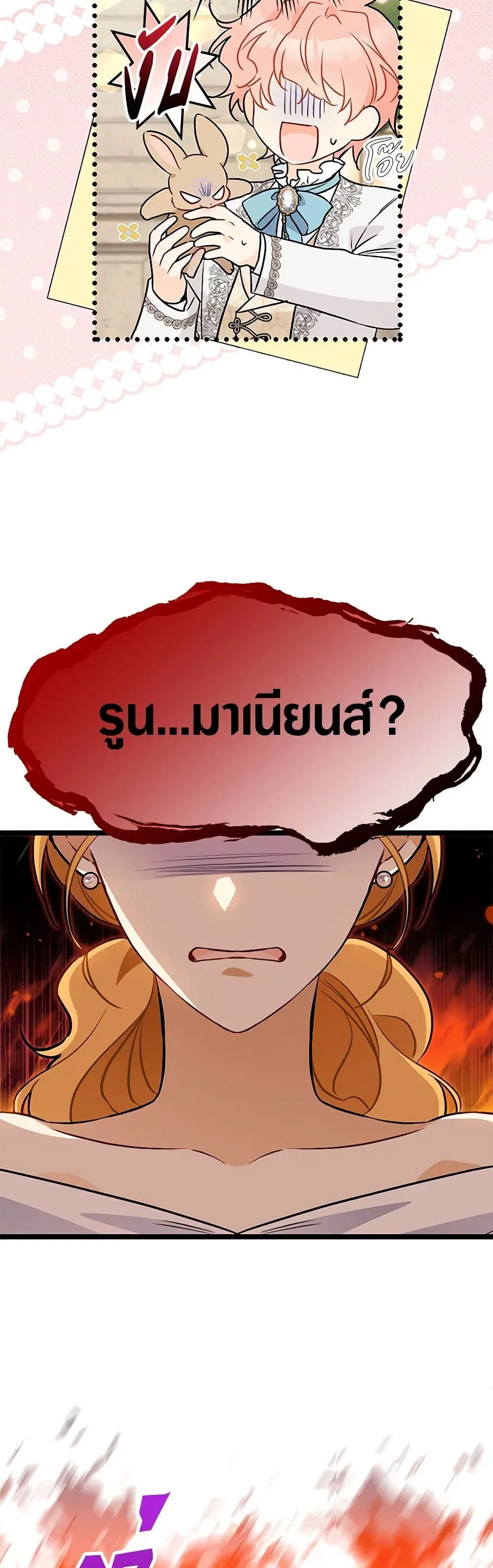The Symbiotic Relationship Between a Panther and a Rabbit ตอนที่ 145 หน้า 18