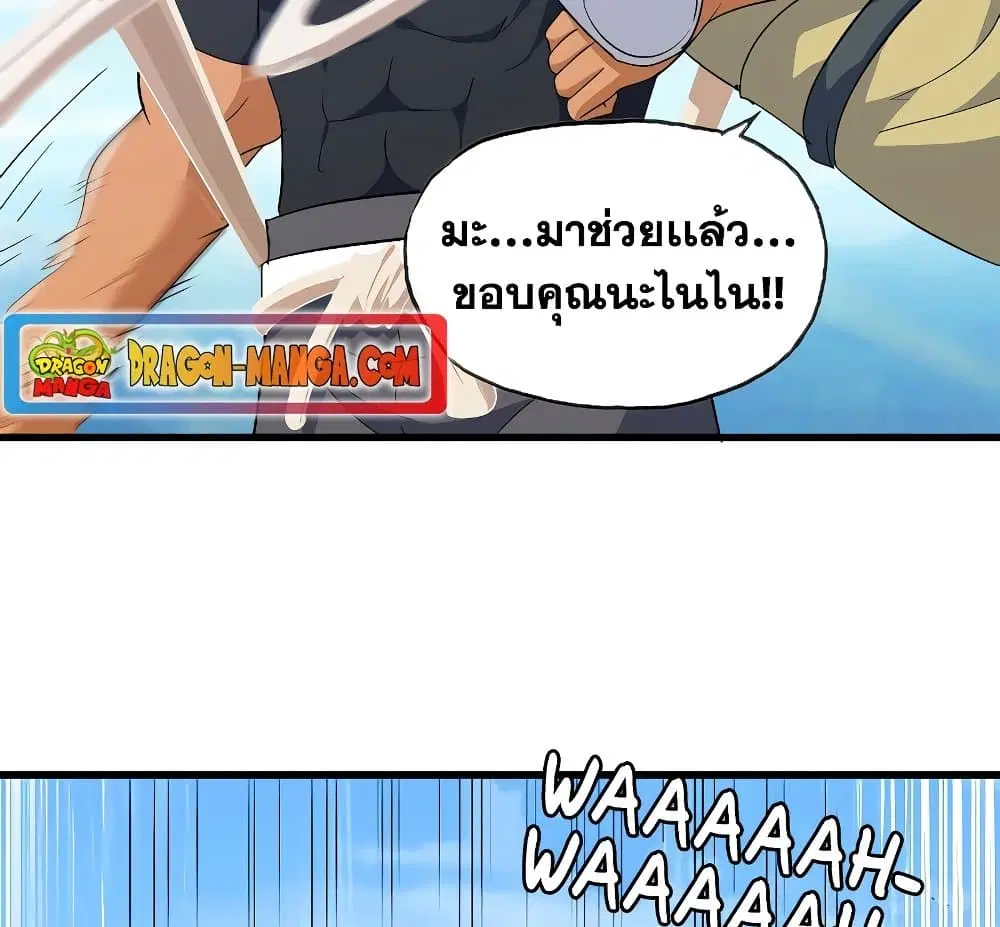 My Wife is a Demon Queen ตอนที่ 201 หน้า 23