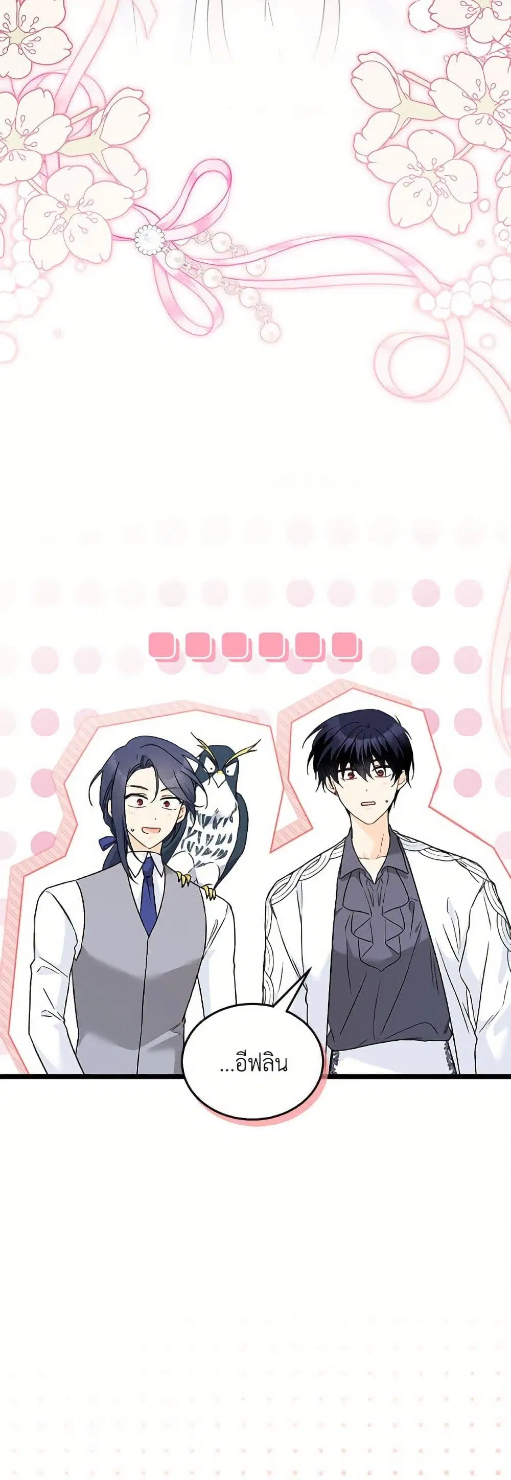 The Symbiotic Relationship Between a Panther and a Rabbit ตอนที่ 177 หน้า 20