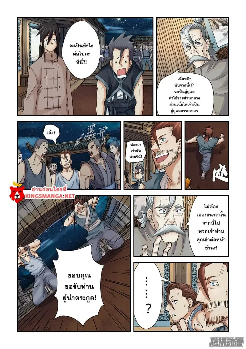 Tales of Demons and Gods ตอนที่ 90.2 หน้า 6