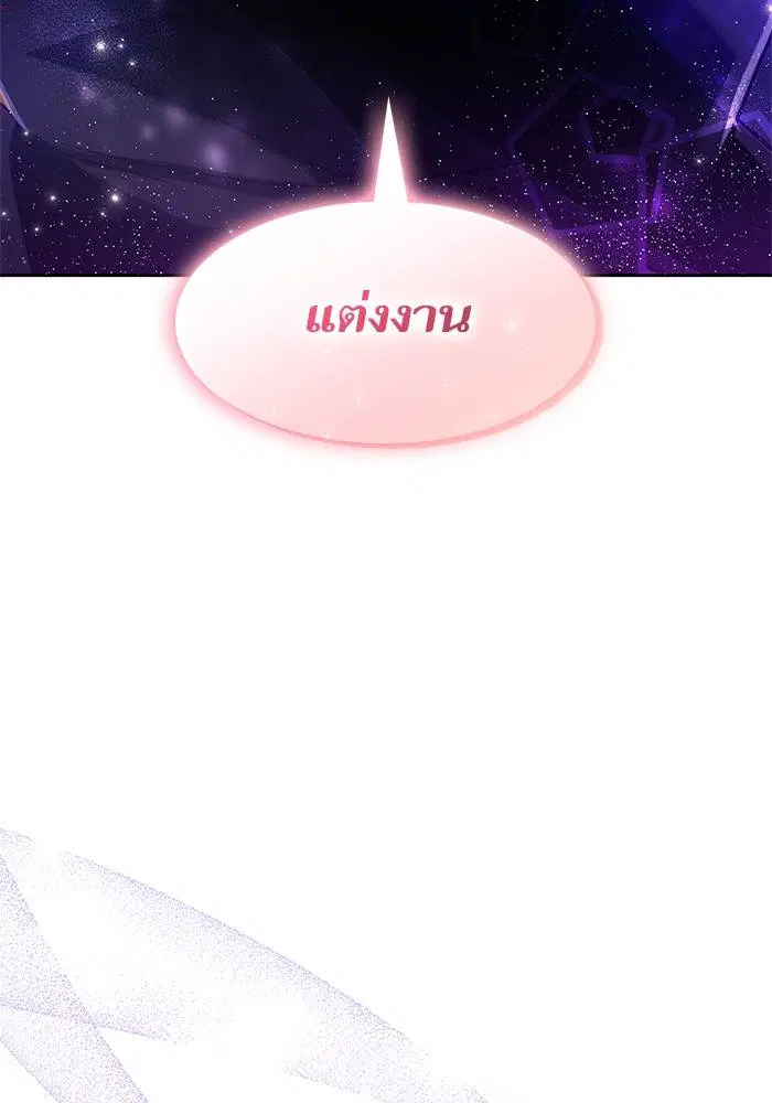 Sister I Am the Queen in This Life ตอนที่ 43 หน้า 4