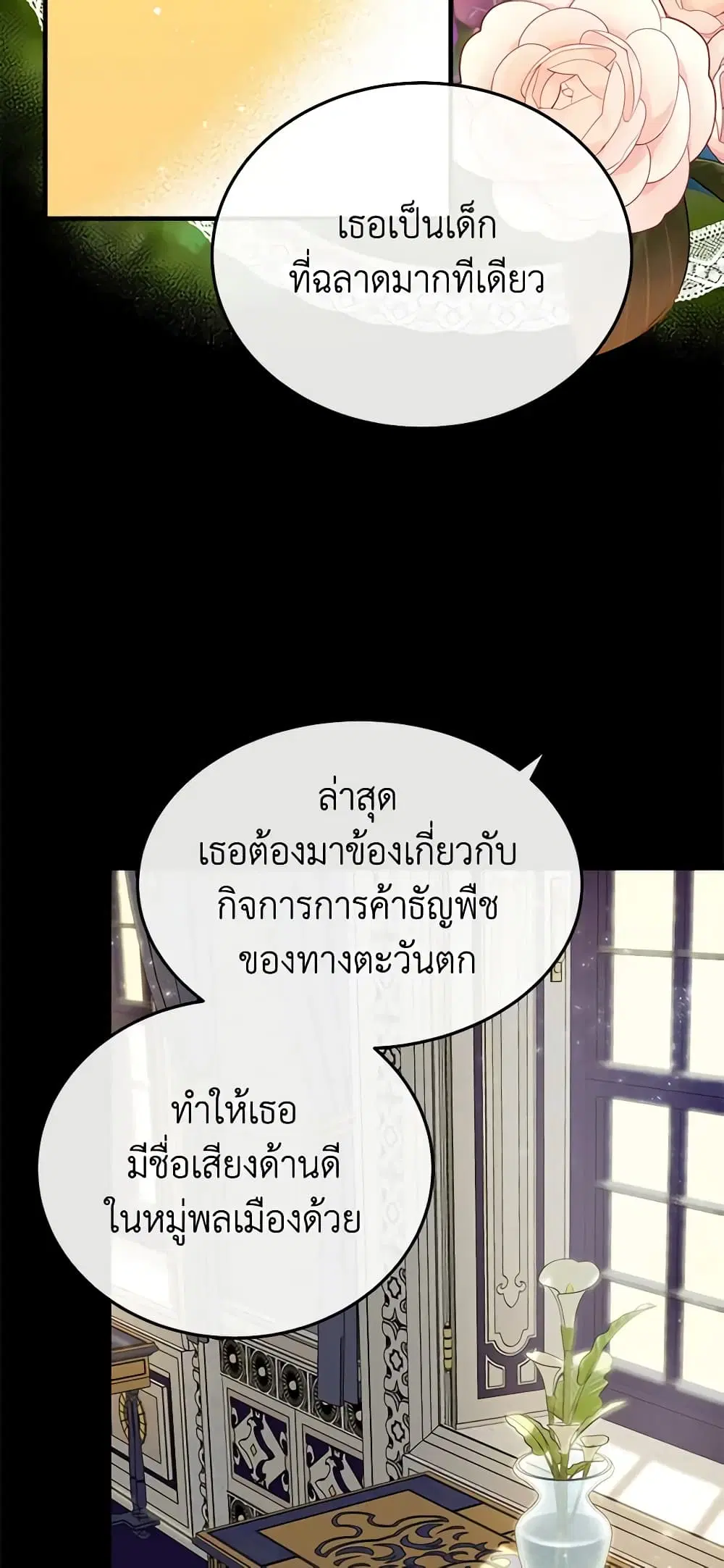 The Villainess Lives Again ตอนที่ 114 หน้า 39