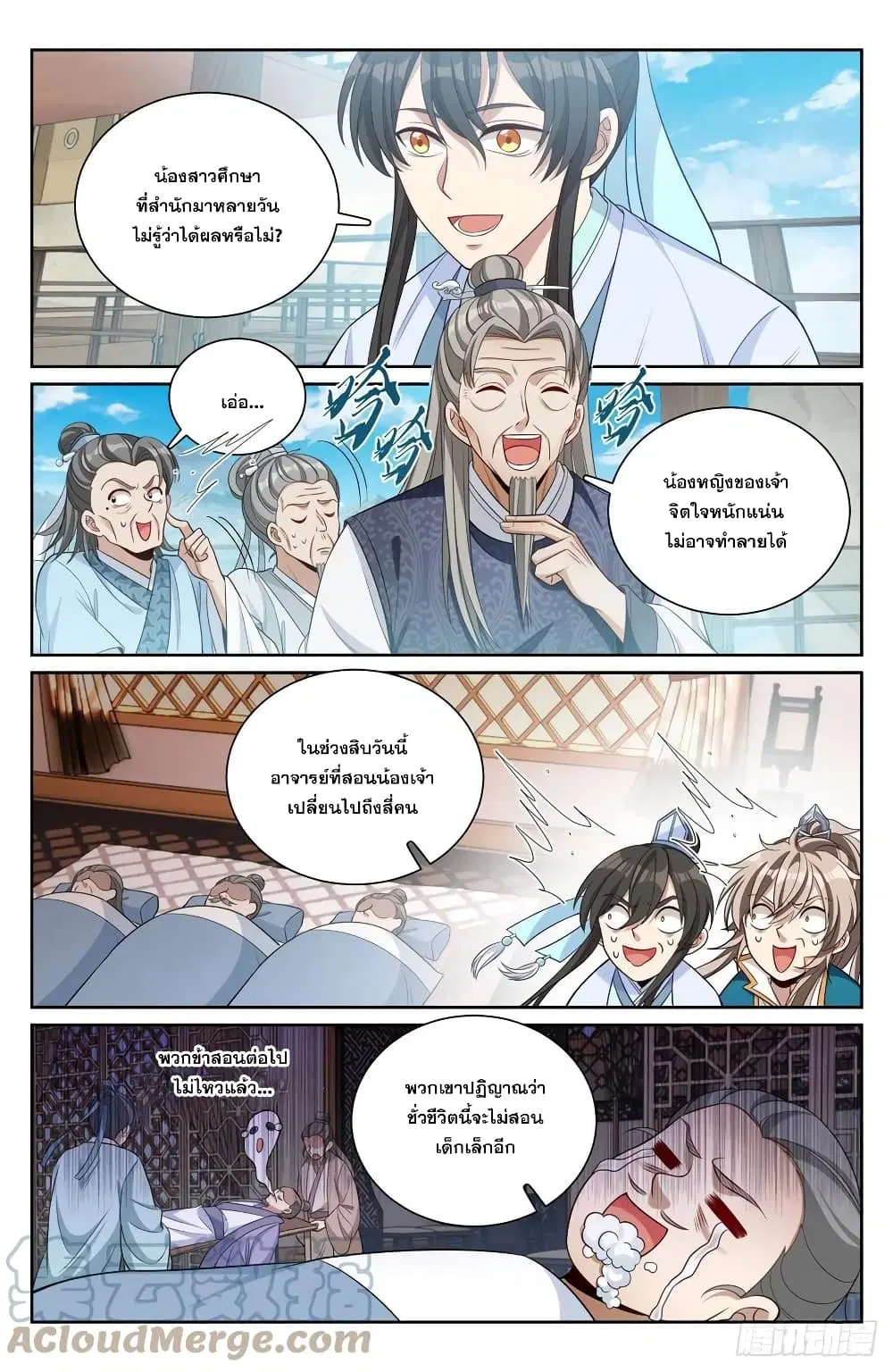 Nightwatcher ตอนที่ 76 หน้า 6